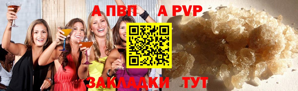 А ПВП Соль  A PVP кристаллы  Павловский Посад 