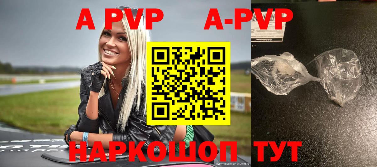 А ПВП кристаллы  APVP СК КРИС  Alpha-PVP Crystall  Вход с VPN  А ПВП  купить наркоту  Павловский Посад 