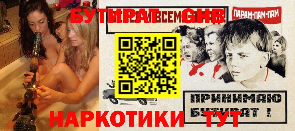 БУТИРАТ оксибутират  Павловский Посад 