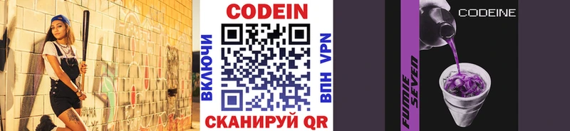 Codein напиток Lean (лин) Павловский Посад