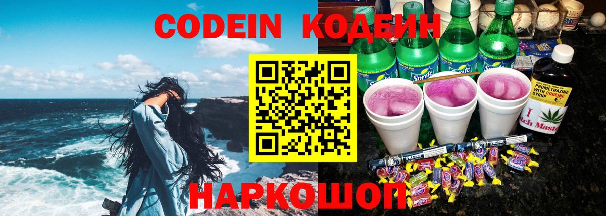 Codein Purple Drank  Codein Purple Drank  Павловский Посад 