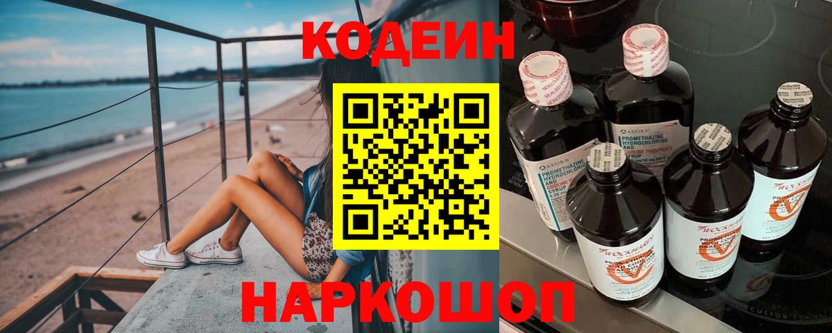 Кодеиновый сироп Lean напиток Lean (лин)  Кодеин Purple Drank  Вход с VPN  Павловский Посад 