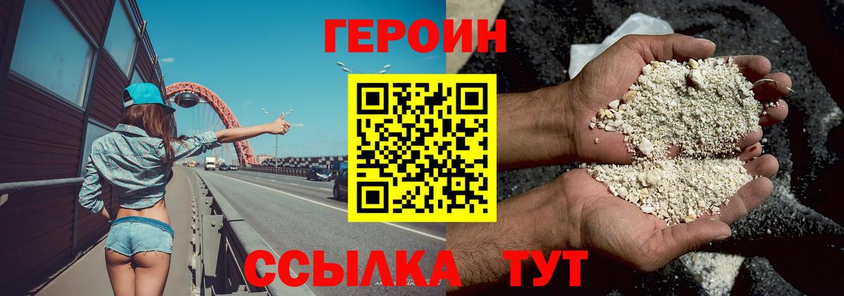 ГЕРОИН Афган Павловский Посад