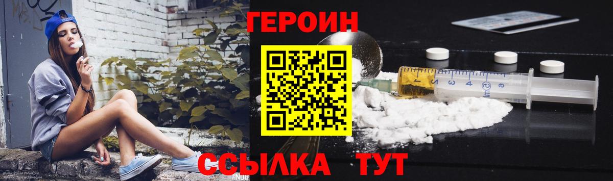 ГЕРОИН белый Павловский Посад