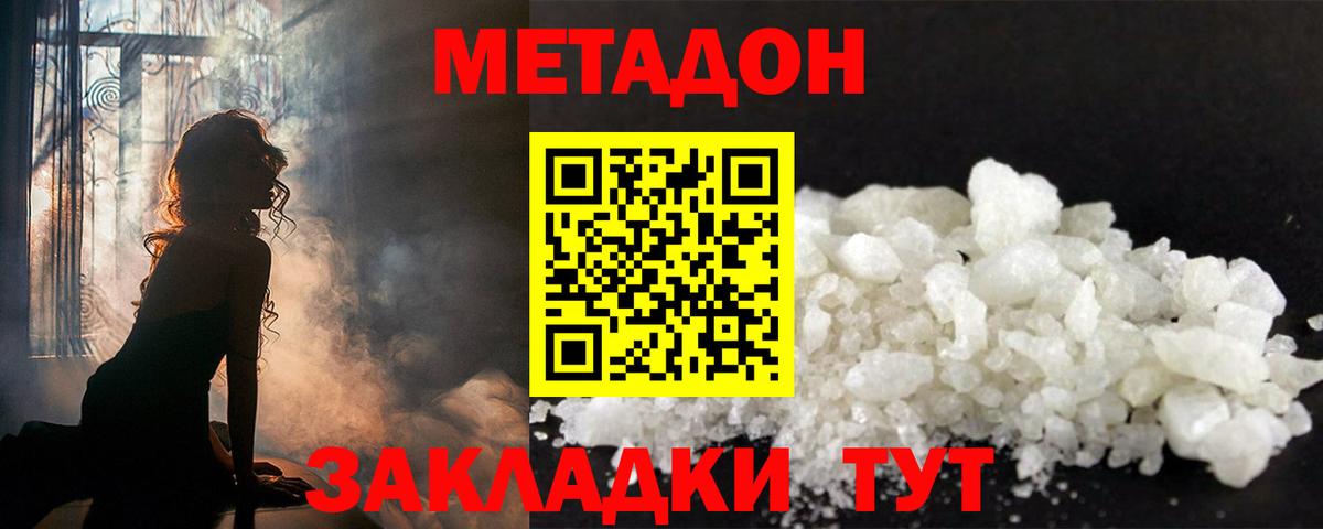 Метадон methadone  Павловский Посад 
