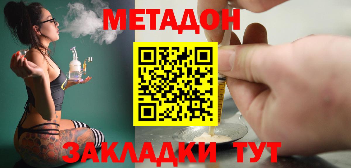 МЕТАДОН VHQ Павловский Посад